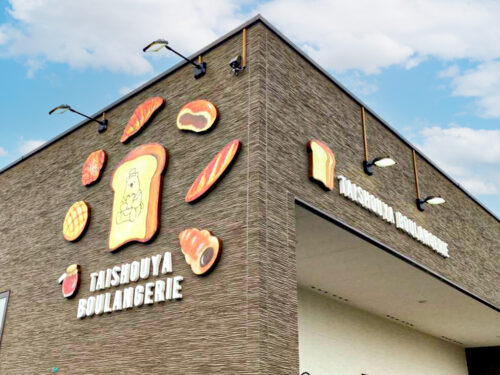 大正屋ブーランジェリー様