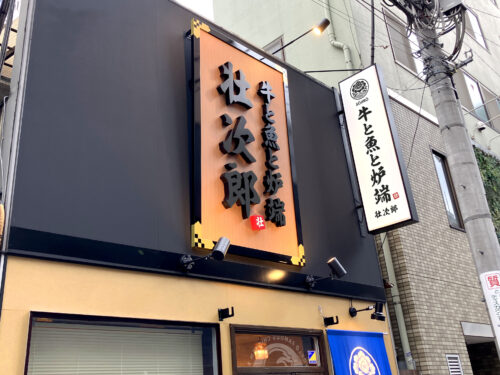 ステンレスの立体文字にゴールドの化粧をした額縁で、存在感のある看板となっております