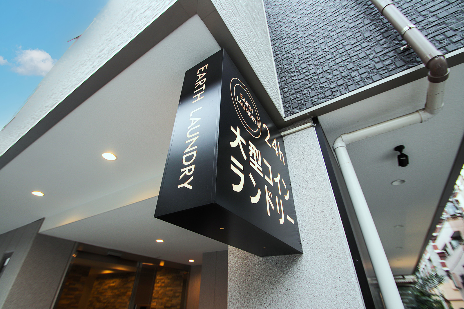 コインランドリー-おしゃれな看板-袖看板-突き出し