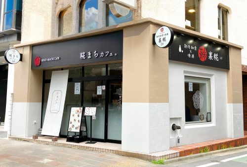 糀まちカフェ様