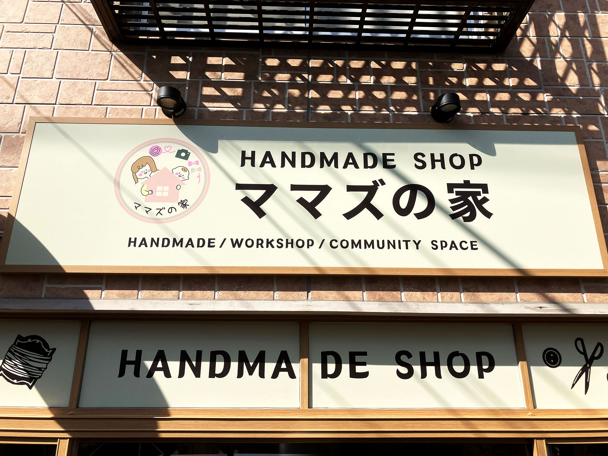 ハンドメイドショップ-おしゃれな看板-外j間