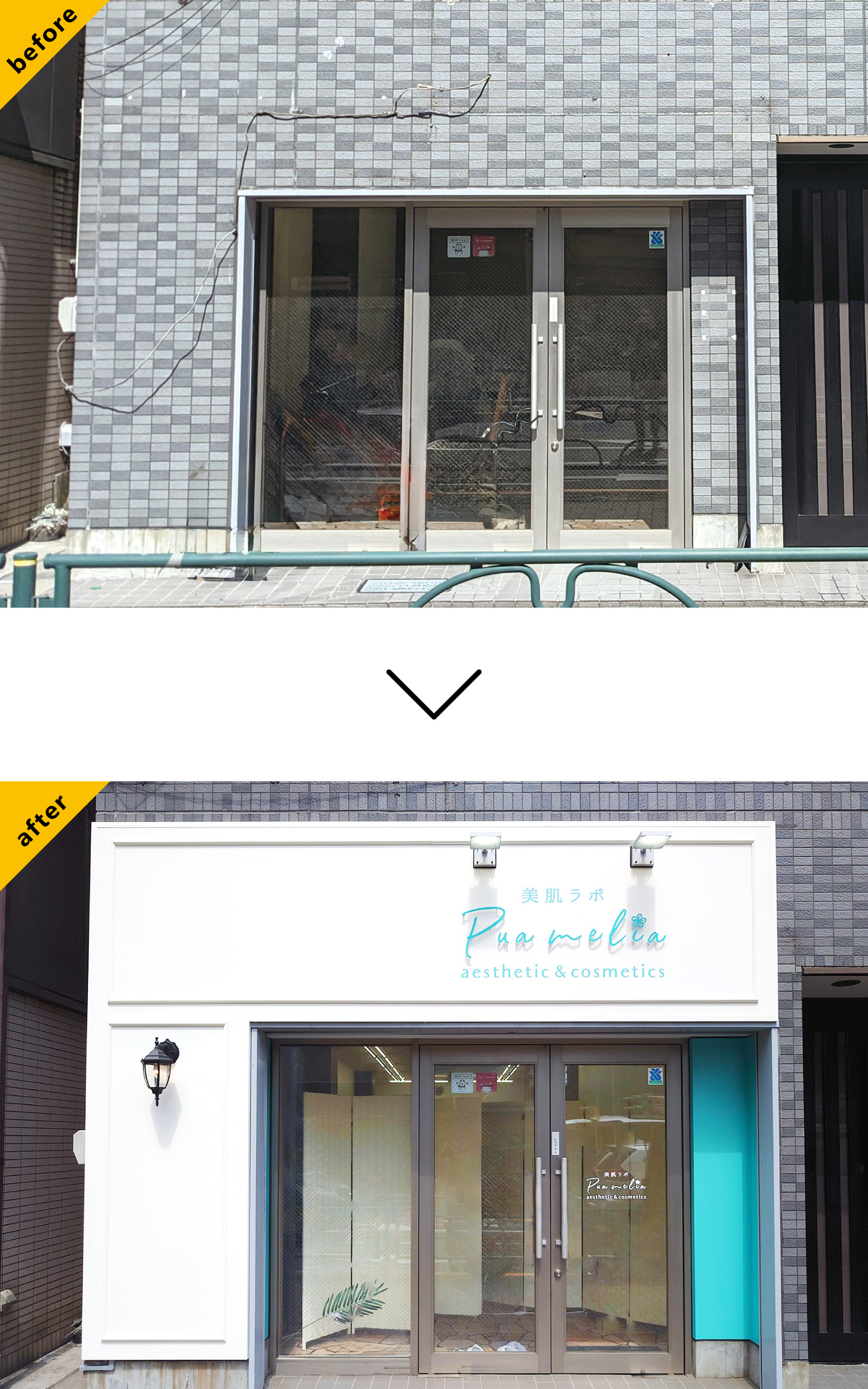 サロン-カジュアルな看板-Before-After