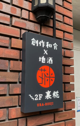 ステンレスの内照式サイン。文字が光ります。