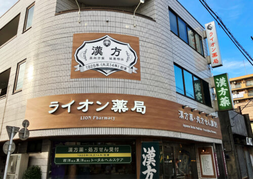 ライオン薬局様