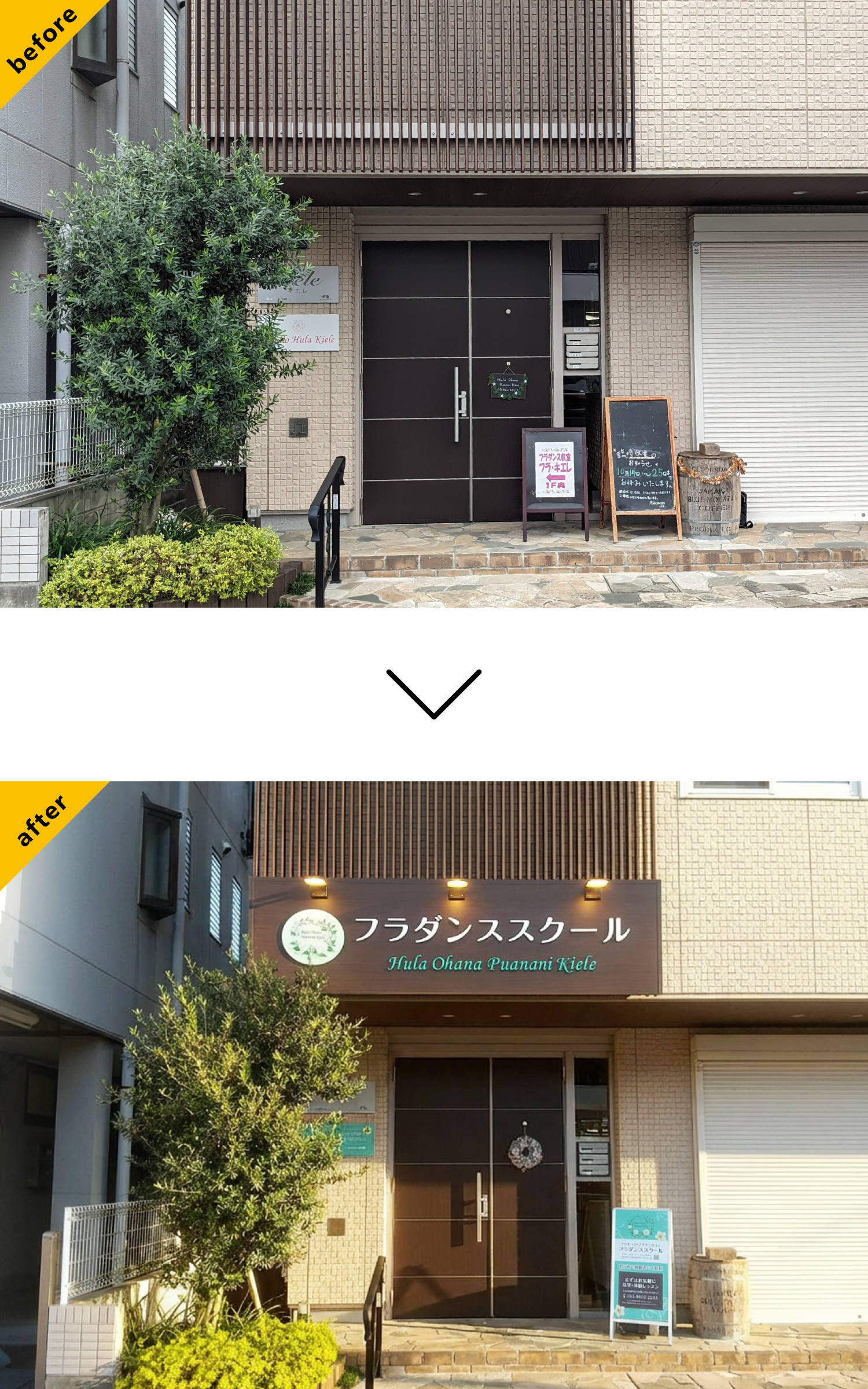 フラダンススクール-おしゃれな看板-before-after