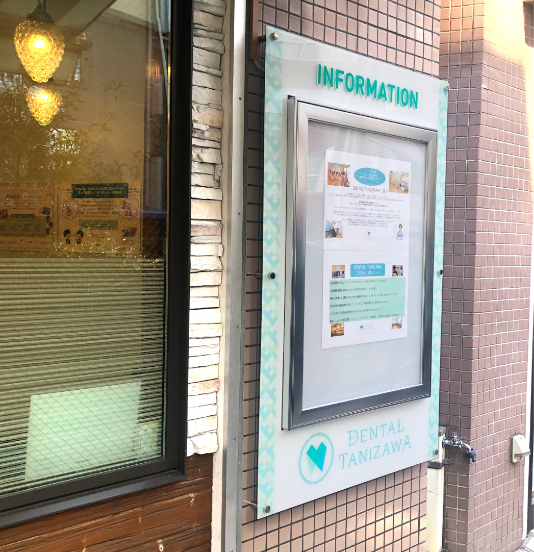 歯医者-おしゃれな看板