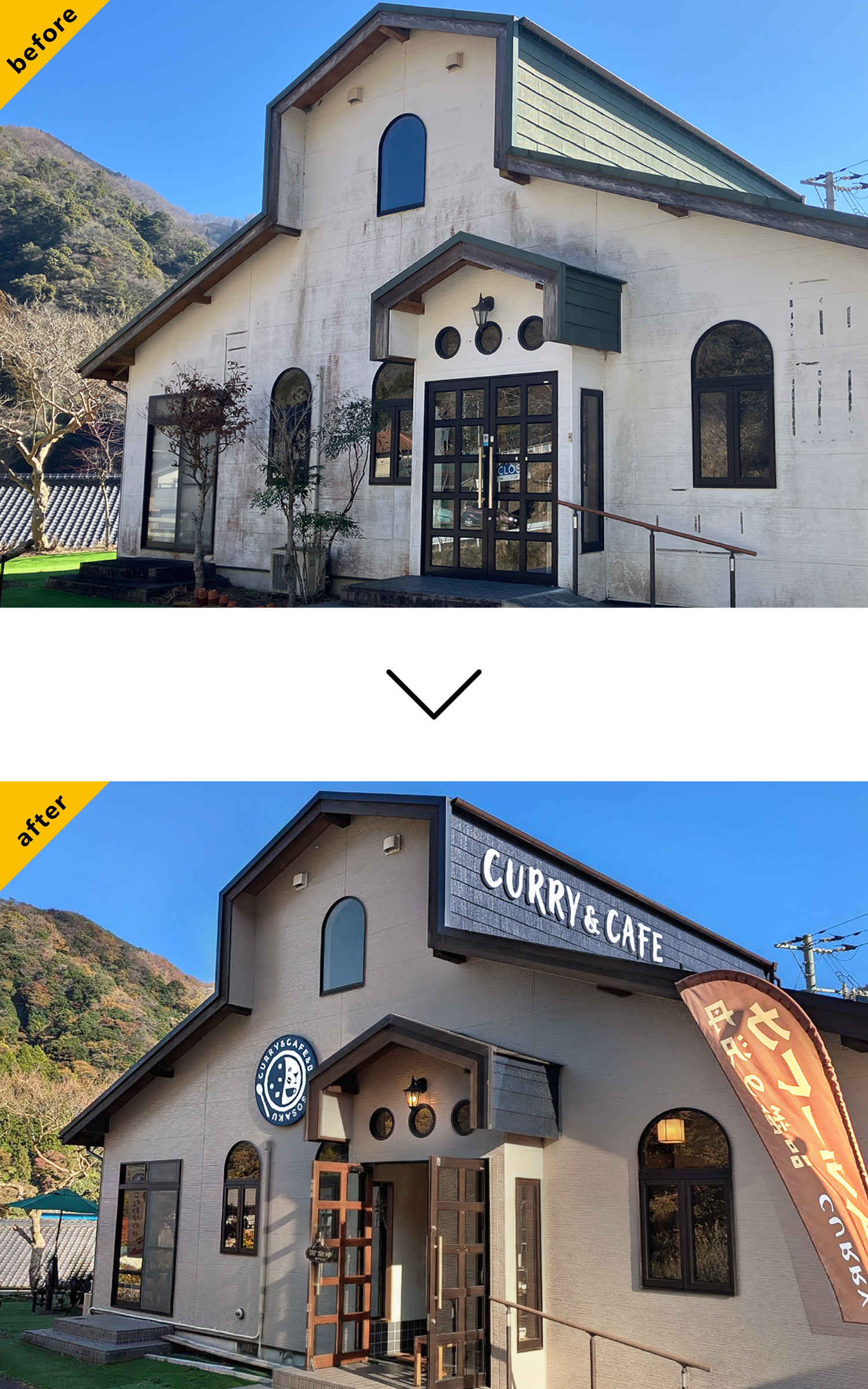 カレー屋-シンプルな看板-Before-After