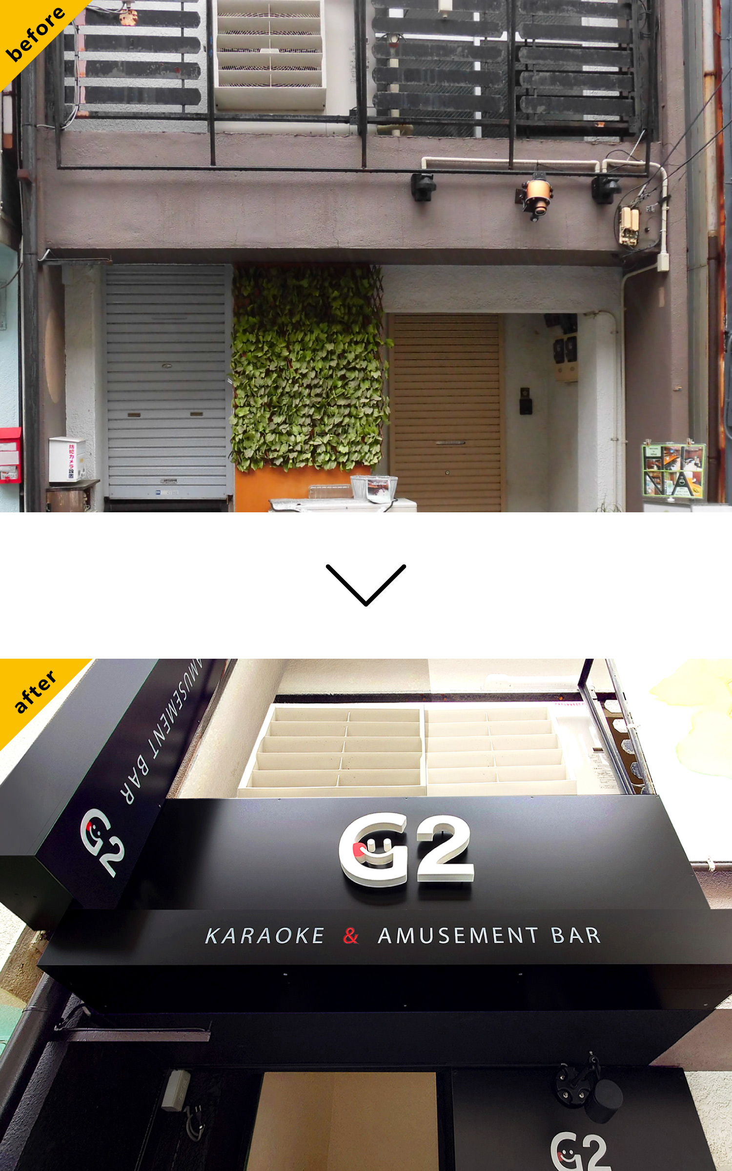 ダーツバー-スタイリッシュな看板-Before-After