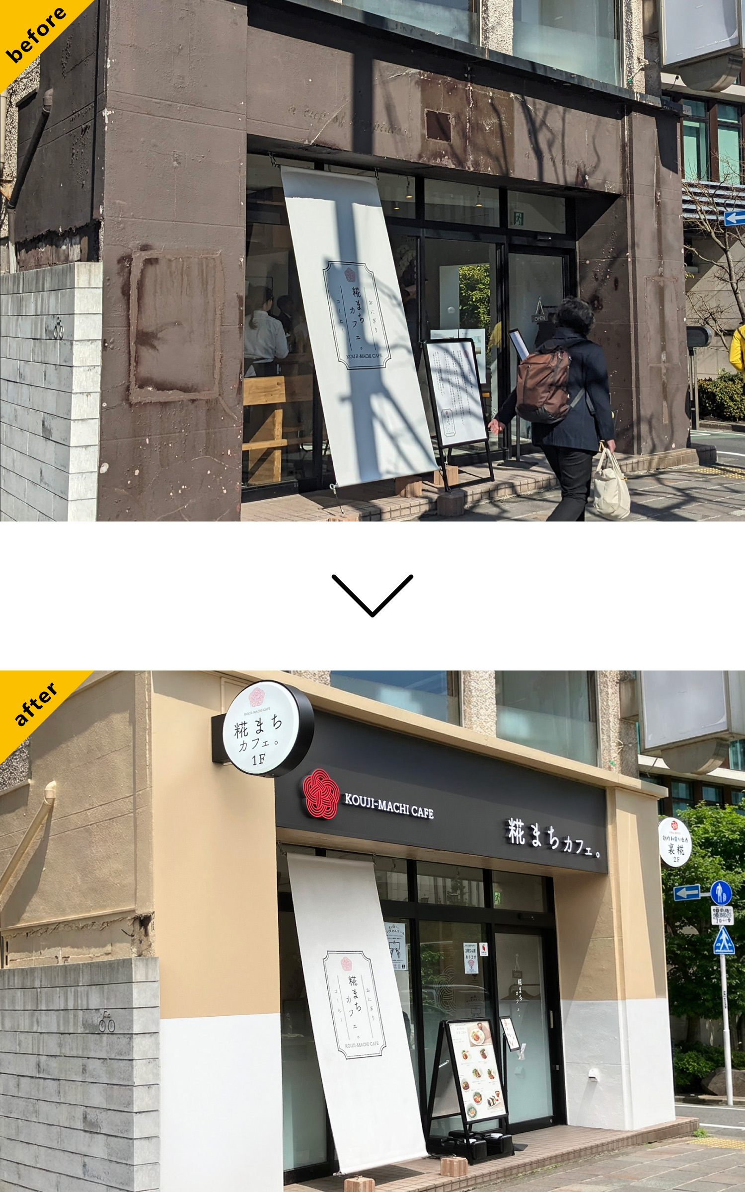 カフェ-スタイリッシュな看板-Before-After