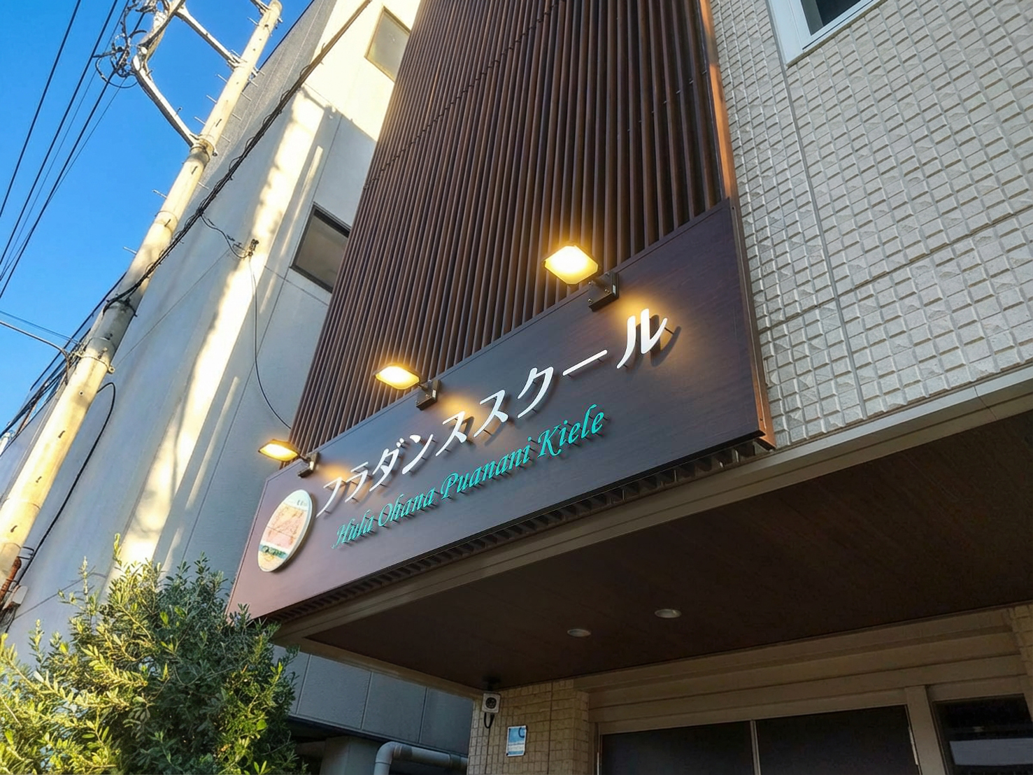 フラダンススクール-おしゃれな看板-外観