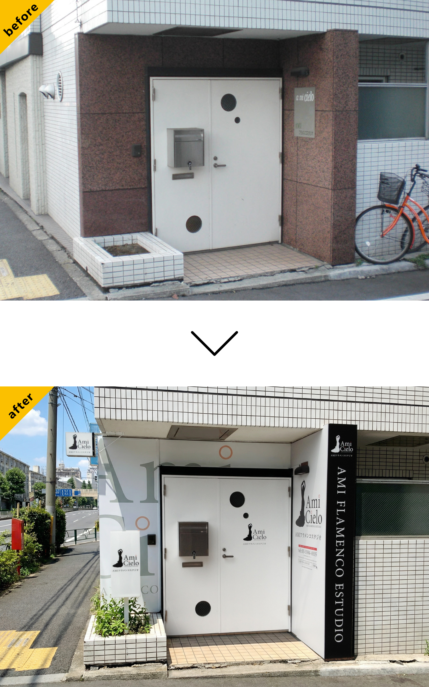 フラメンコスタジオ-スタイリッシュな看板-Before-After