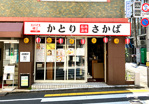 かとりさかば様