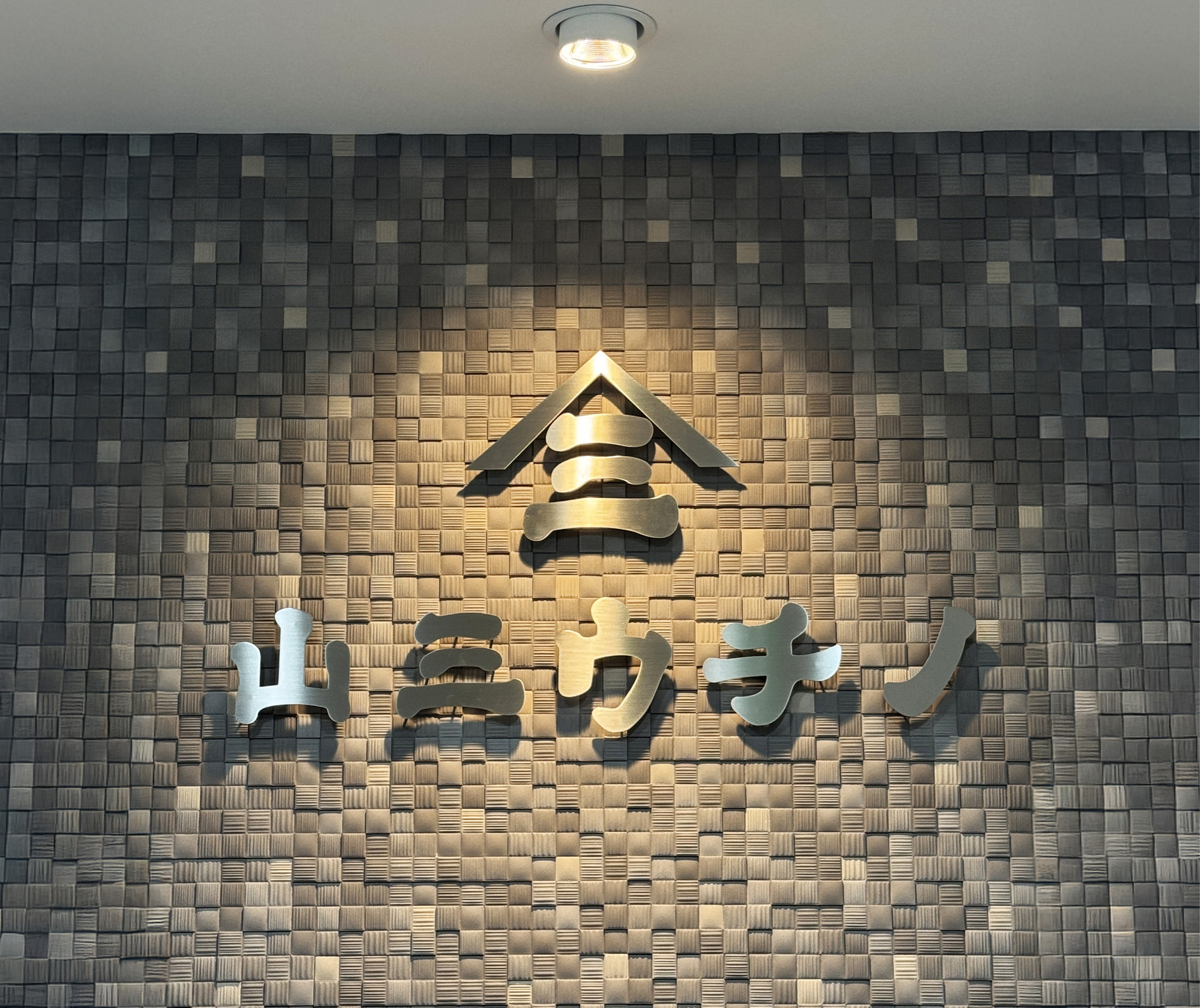 不動産-おしゃれな看板-切文字