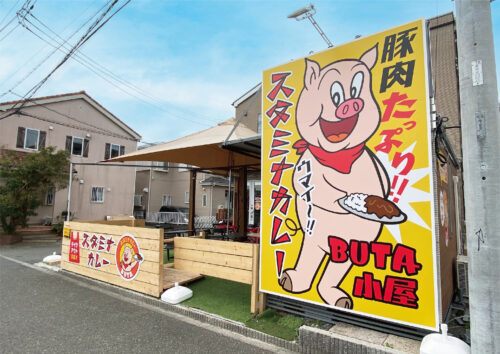 スタミナカレーBUTA小屋様