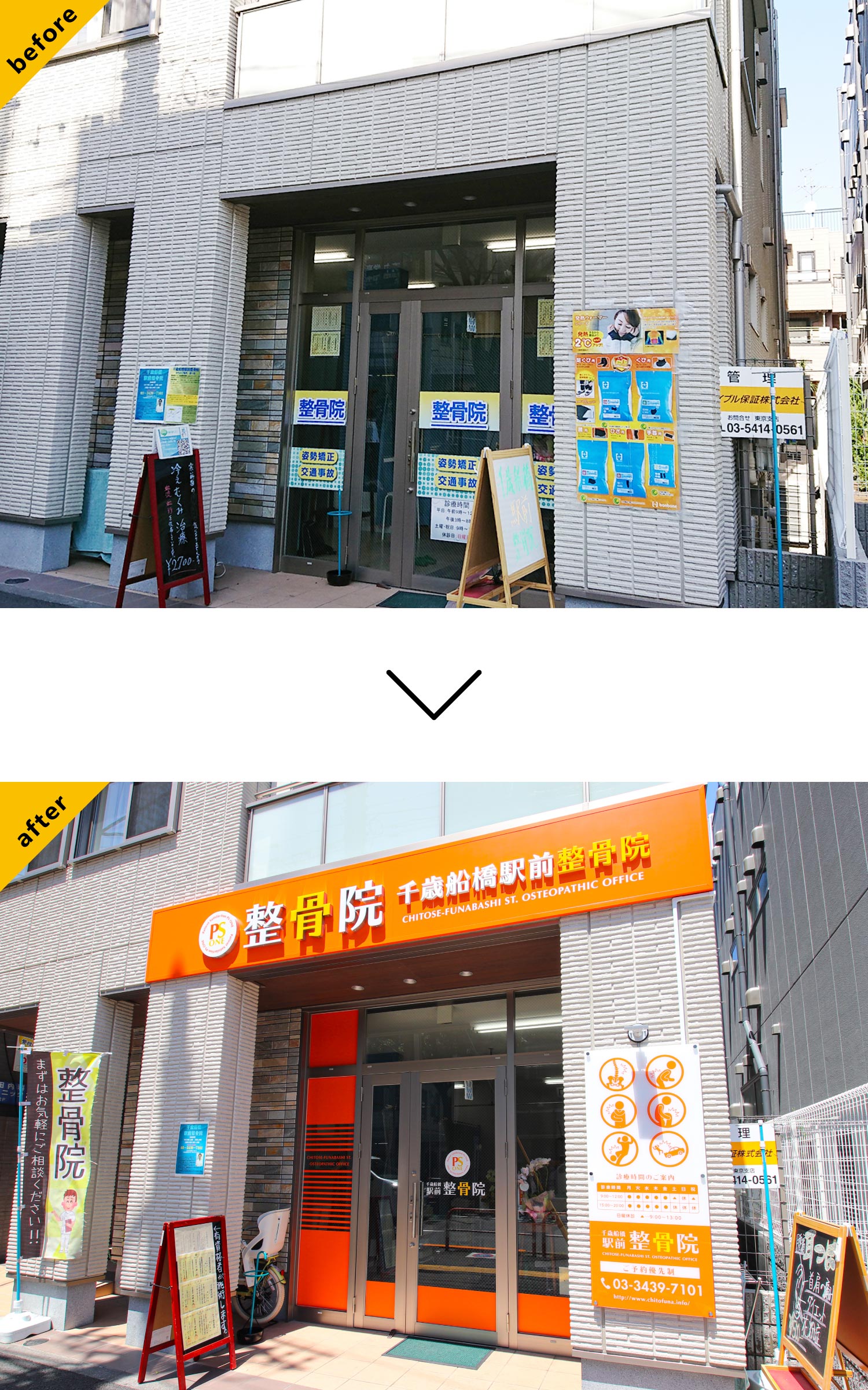 整骨院-おしゃれな看板-before-after