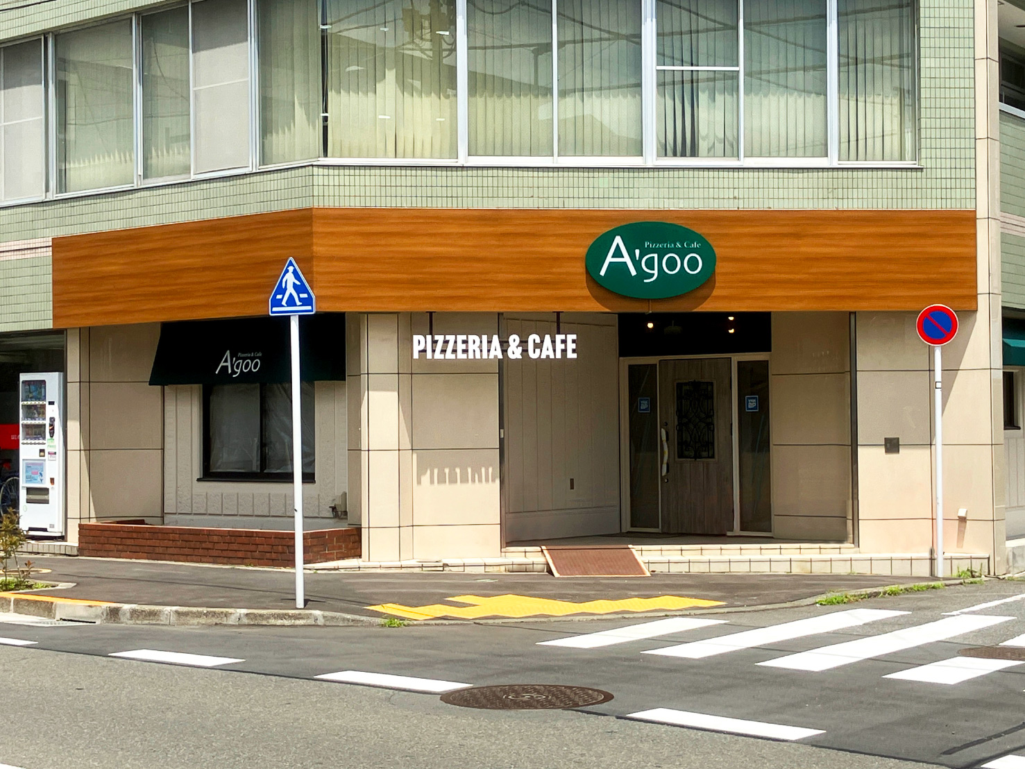 イタリア料理店-シンプルな看板-全景