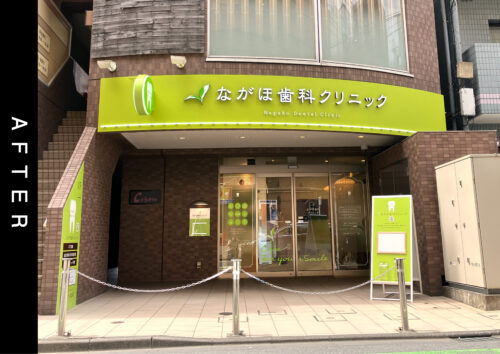 こちらは看板施工後の写真です