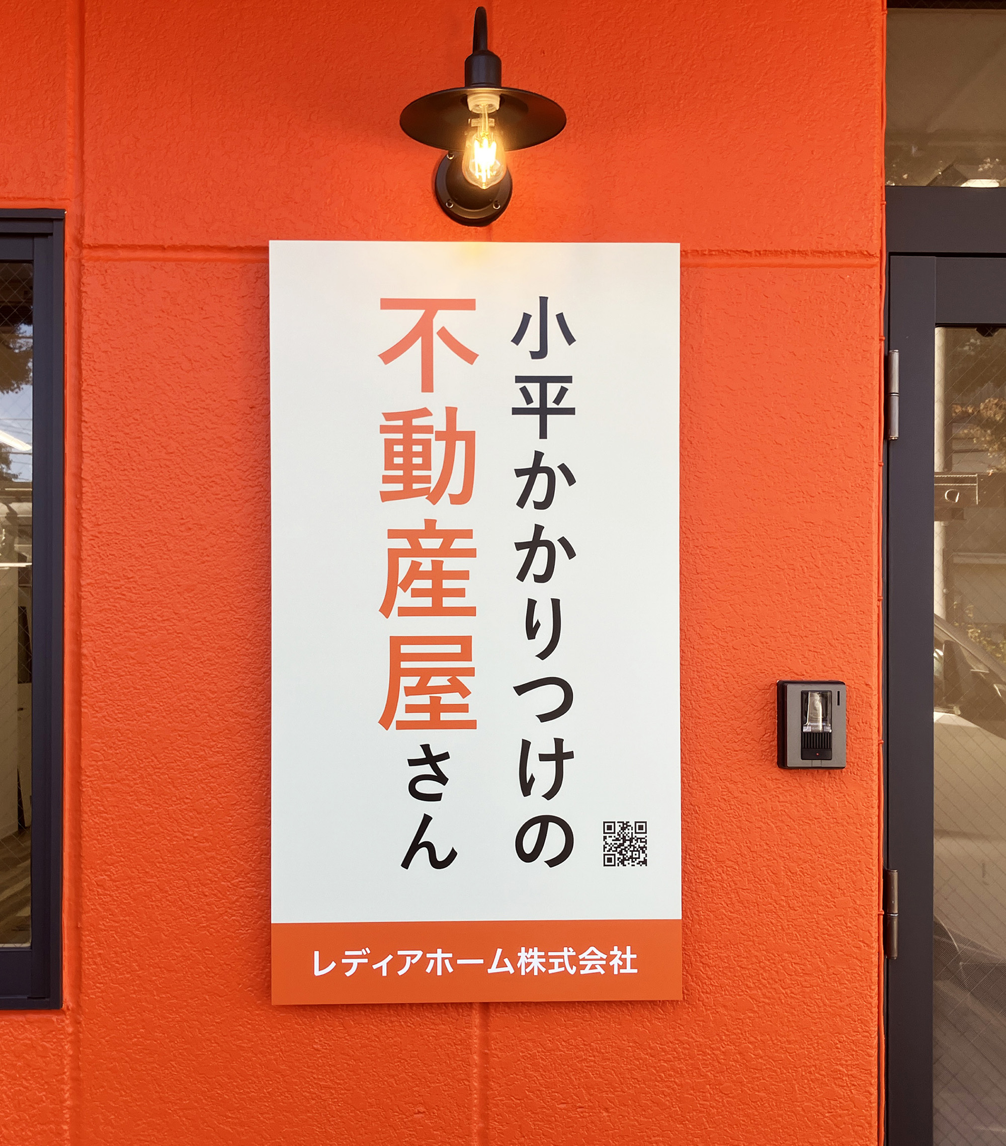 不動産-おしゃれな看板-外j間