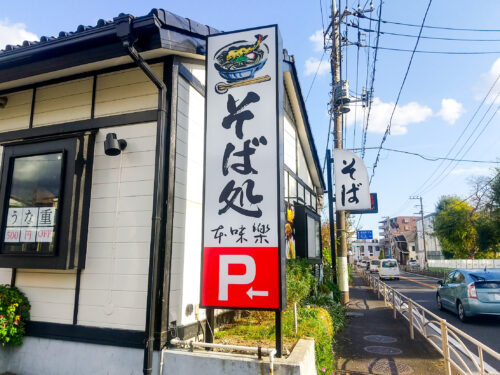 新規ユーザーには店舗名よりも業態メインにしたデザインが効果的です。