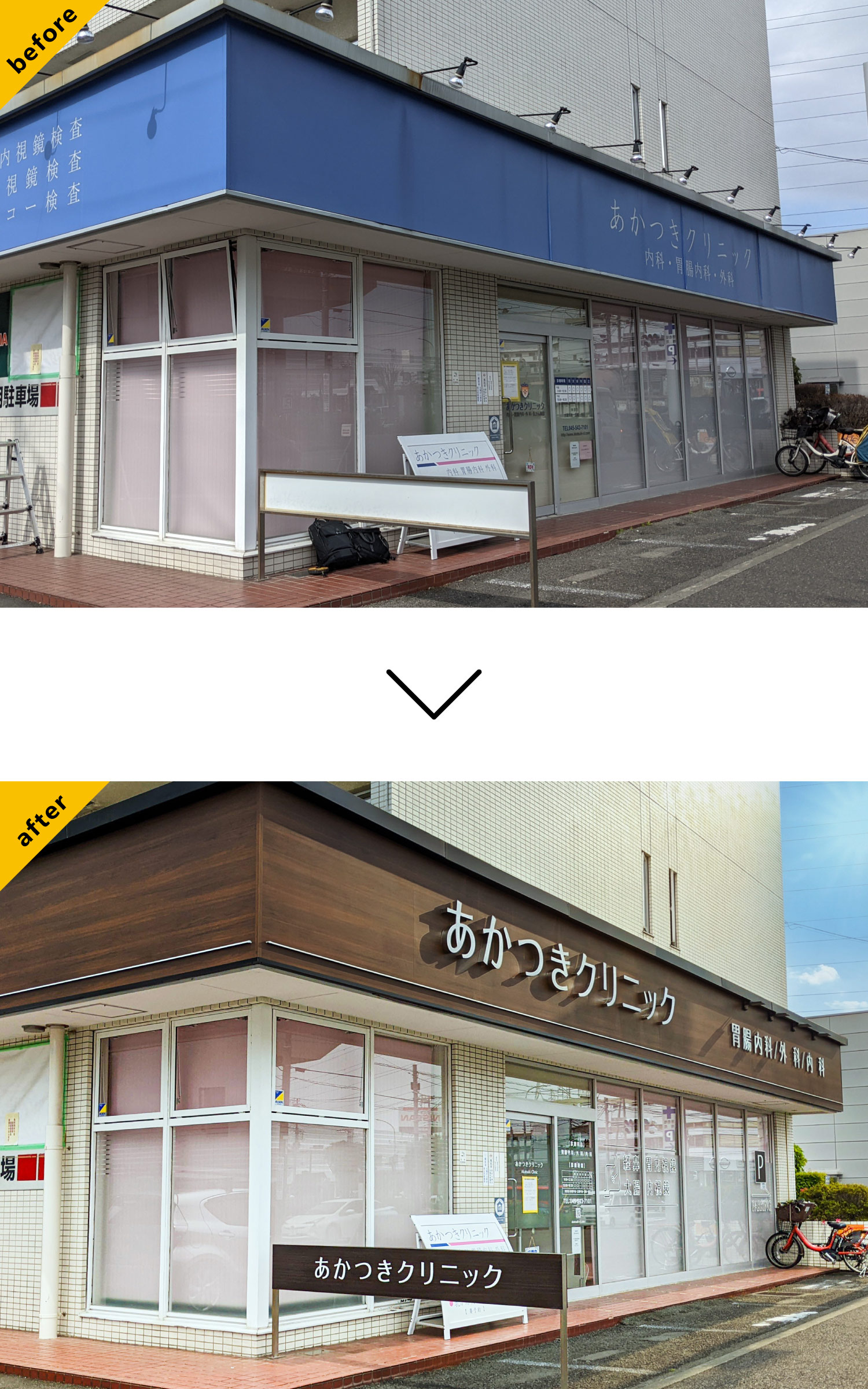 歯医者-おしゃれな看板-before-after