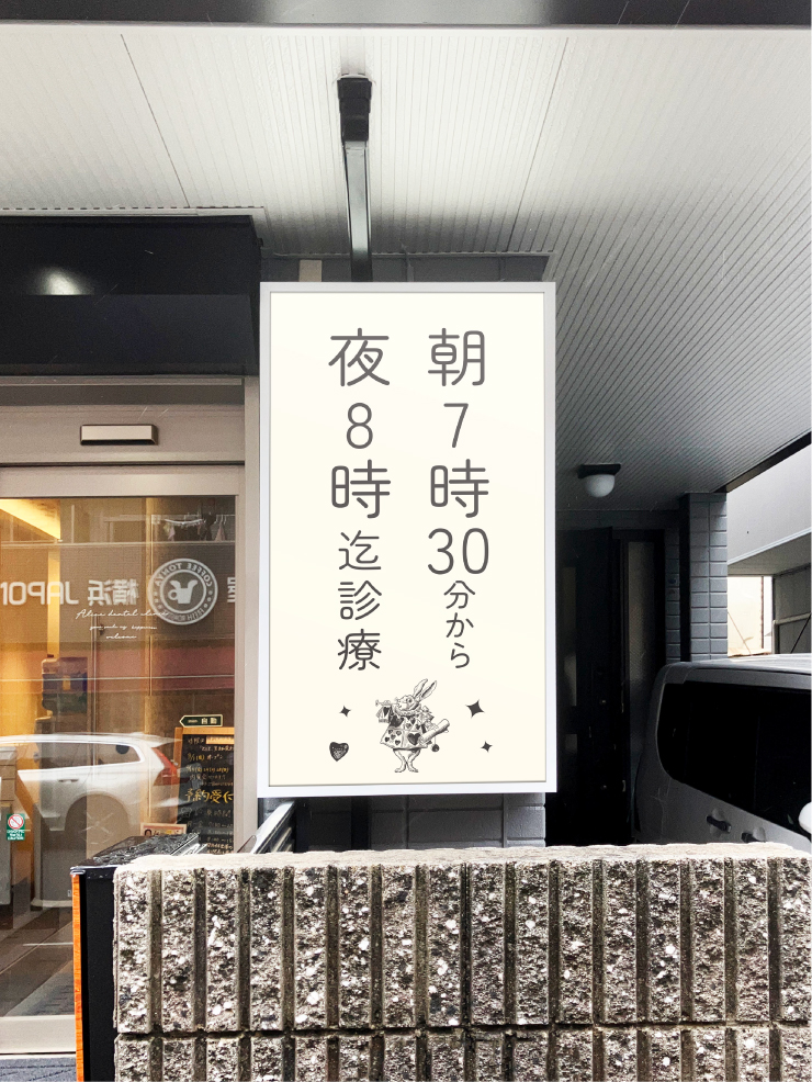 歯医者-おしゃれな看板-外観
