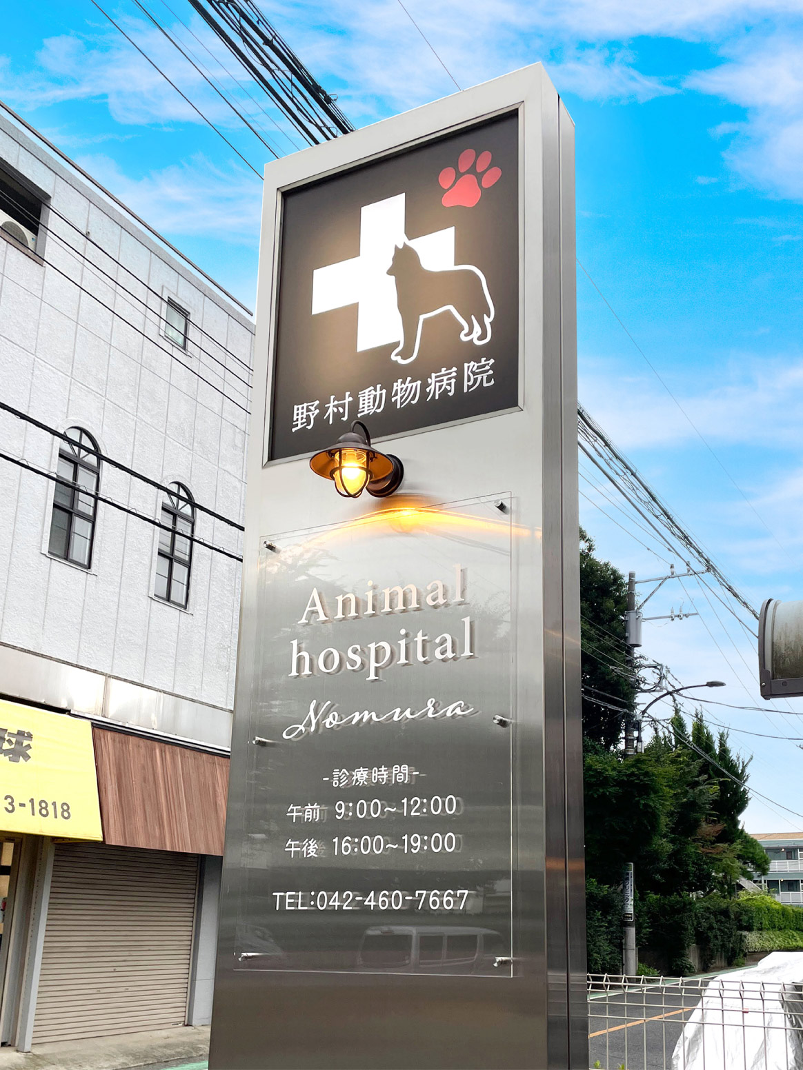 動物病院--おしゃれな看板-外観