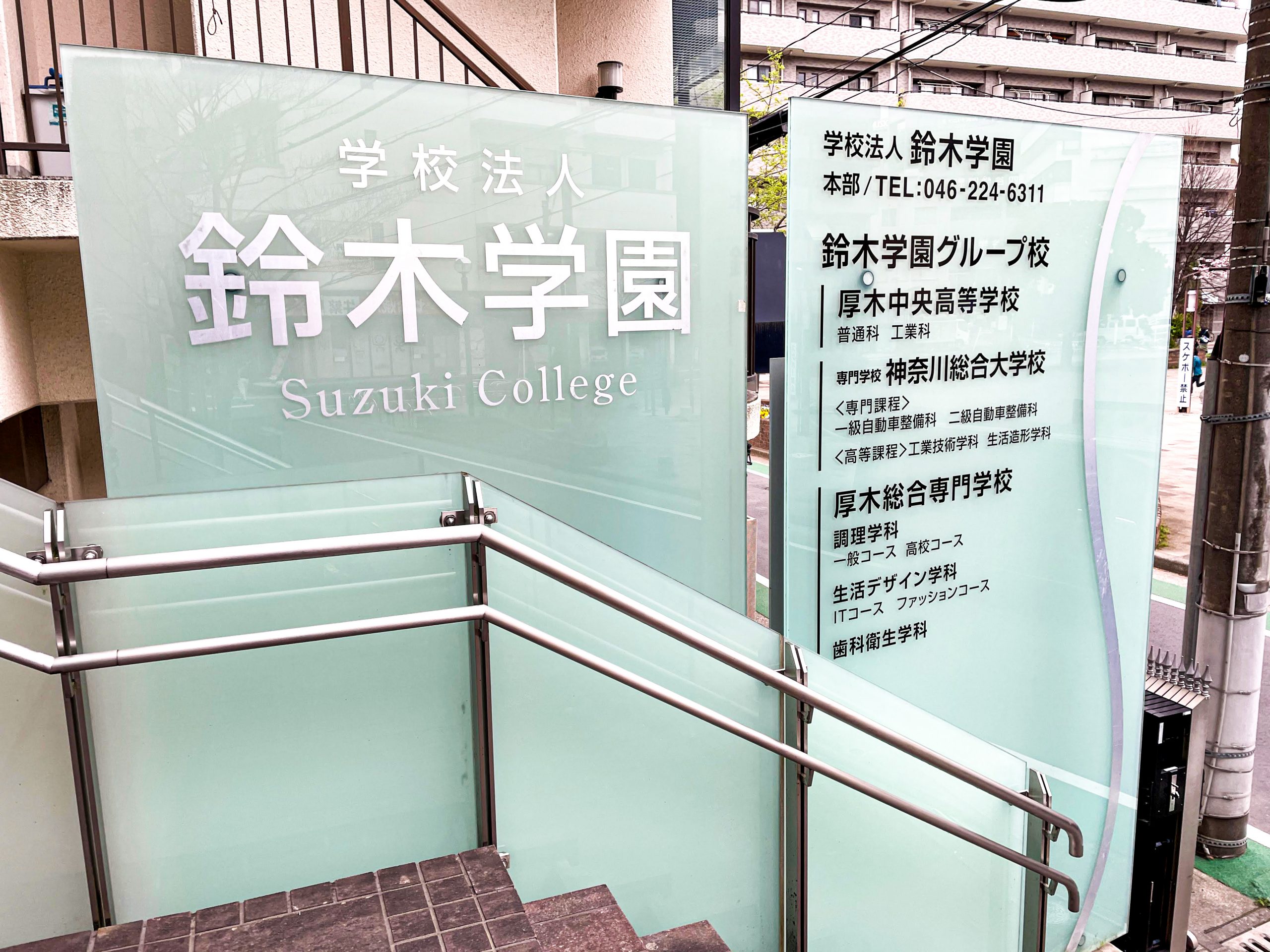 学校-おしゃれな看板-外観