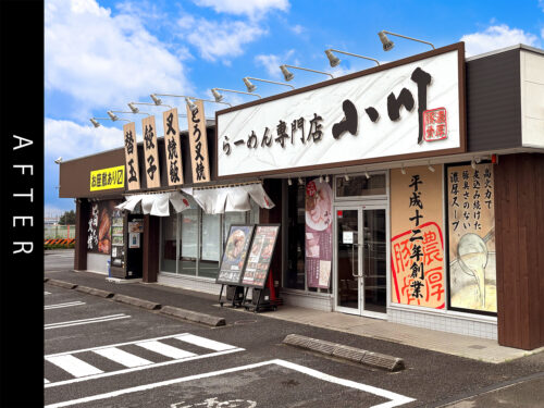 こちらは看板施工後の写真です
