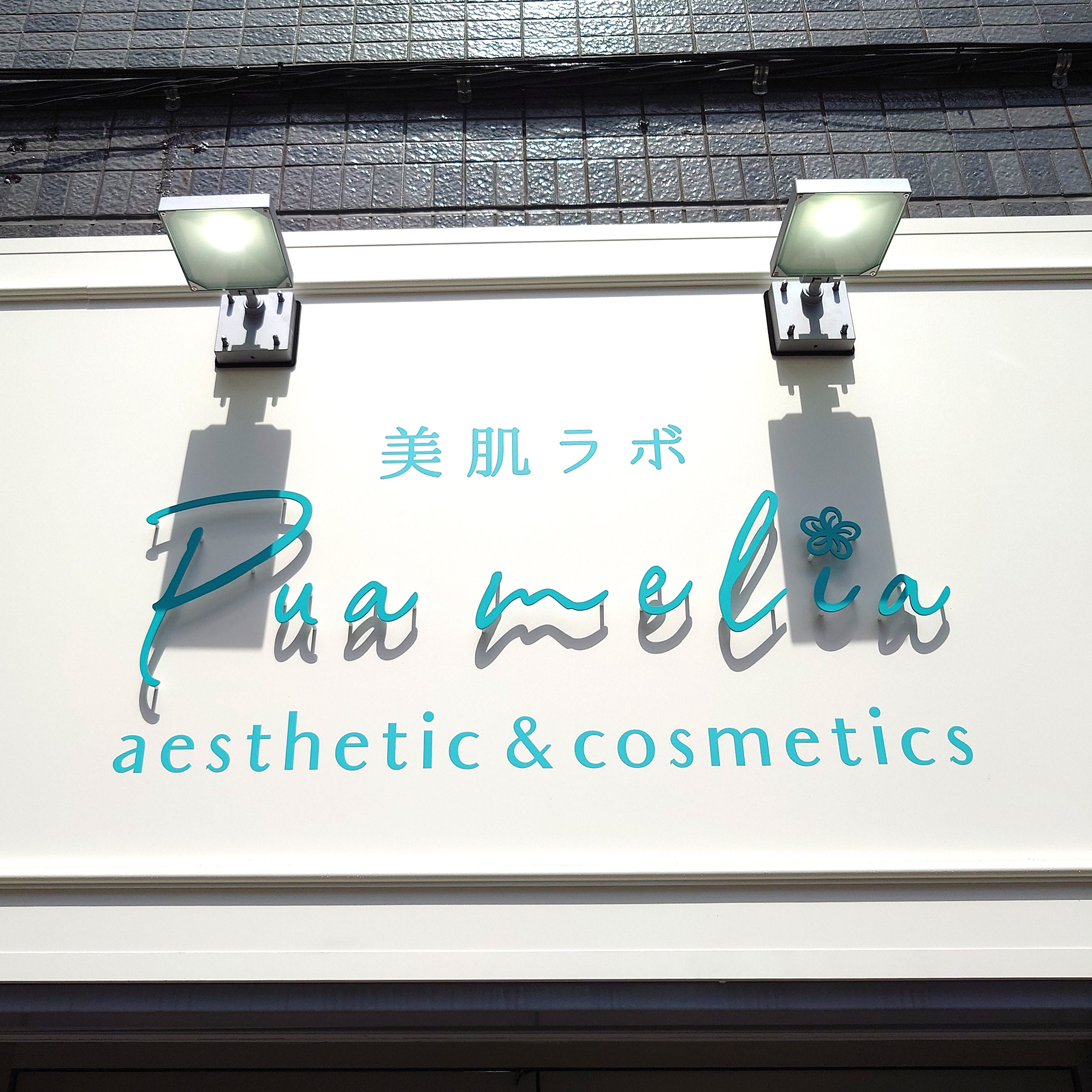 サロン-カジュアルな看板-ティファニーブルーの文字