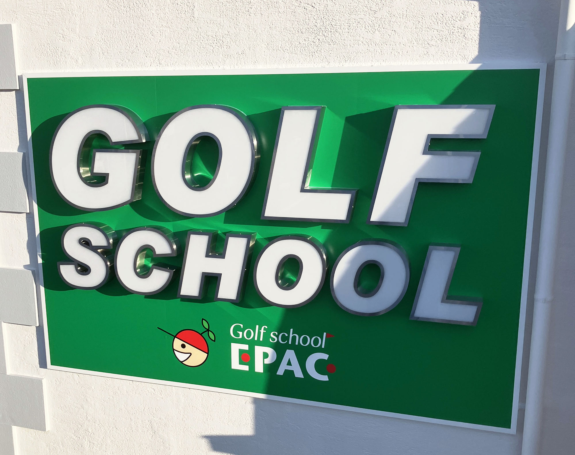 ゴルフスクール-おしゃれな看板-立体文字
