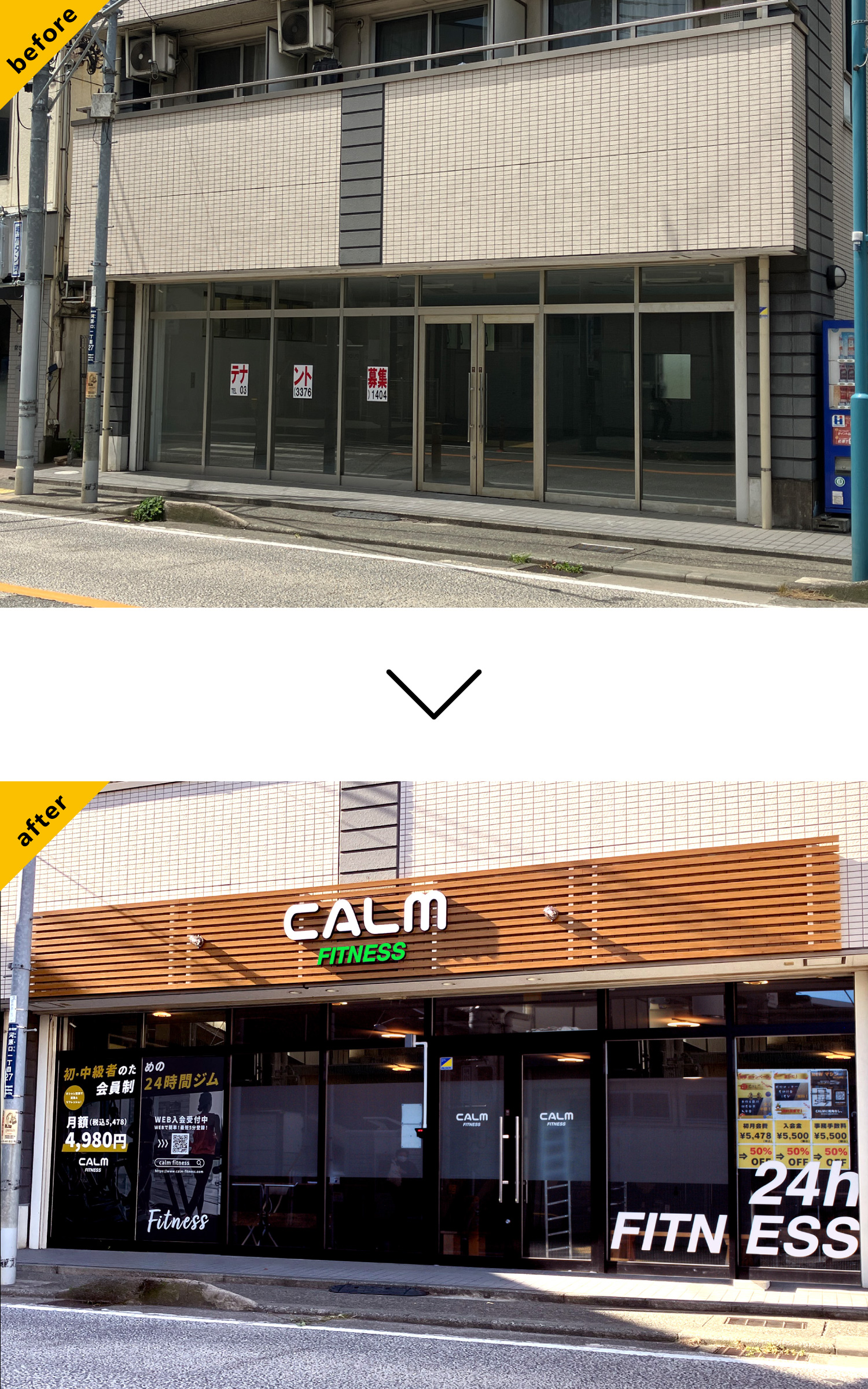 フィットネスクラブ-おしゃれな看板-before-after