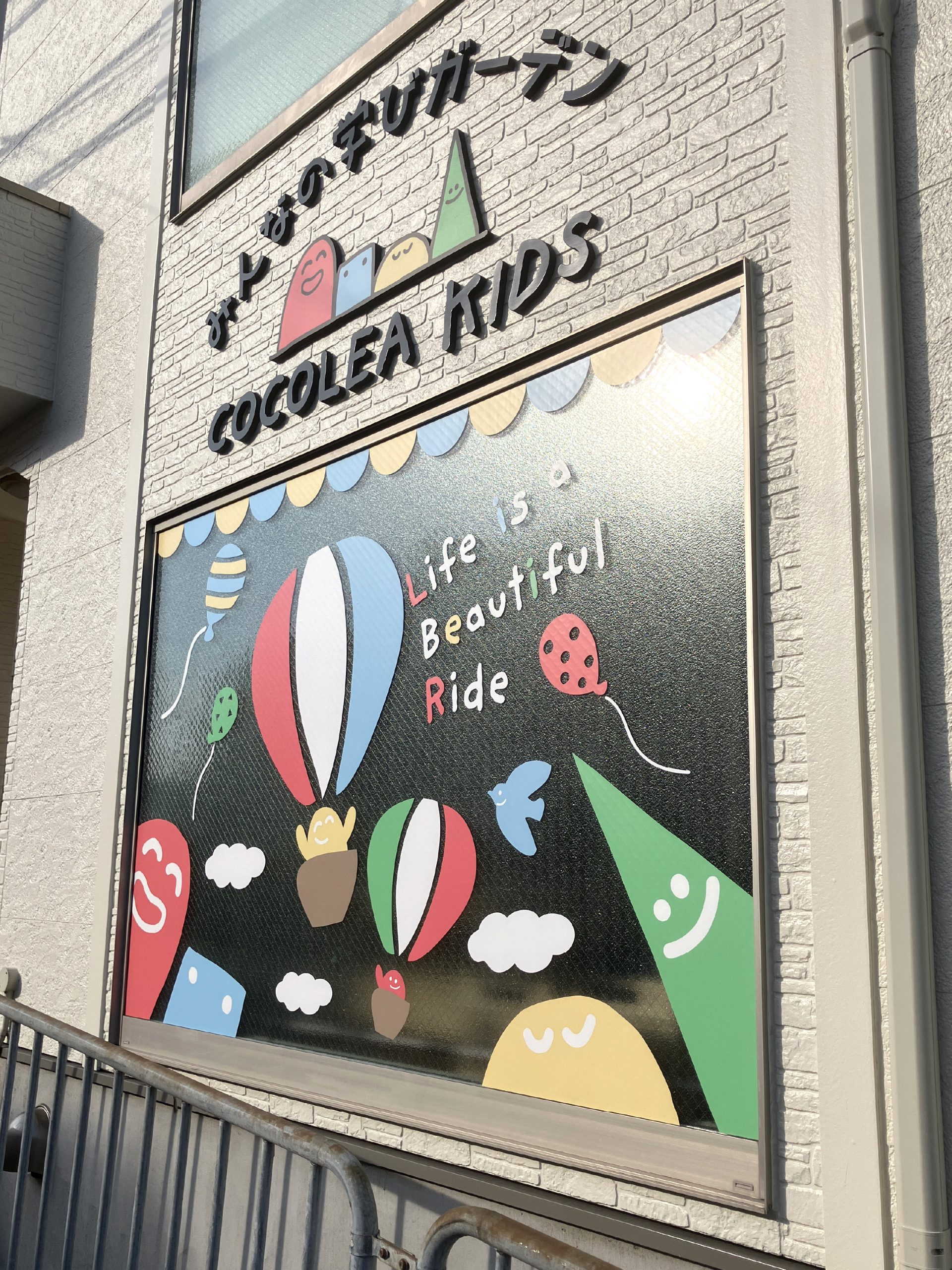 スクールのおしゃれな看板 ウインドウ 窓