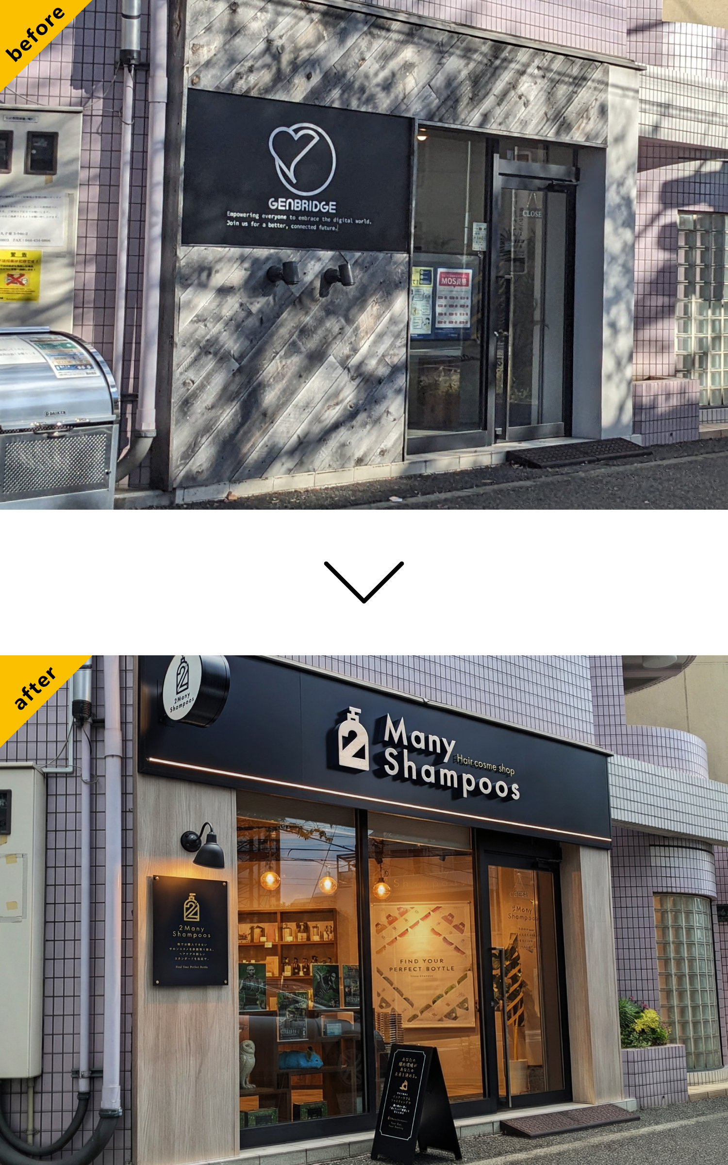 シャンプー屋さん-おしゃれな看板-before-after