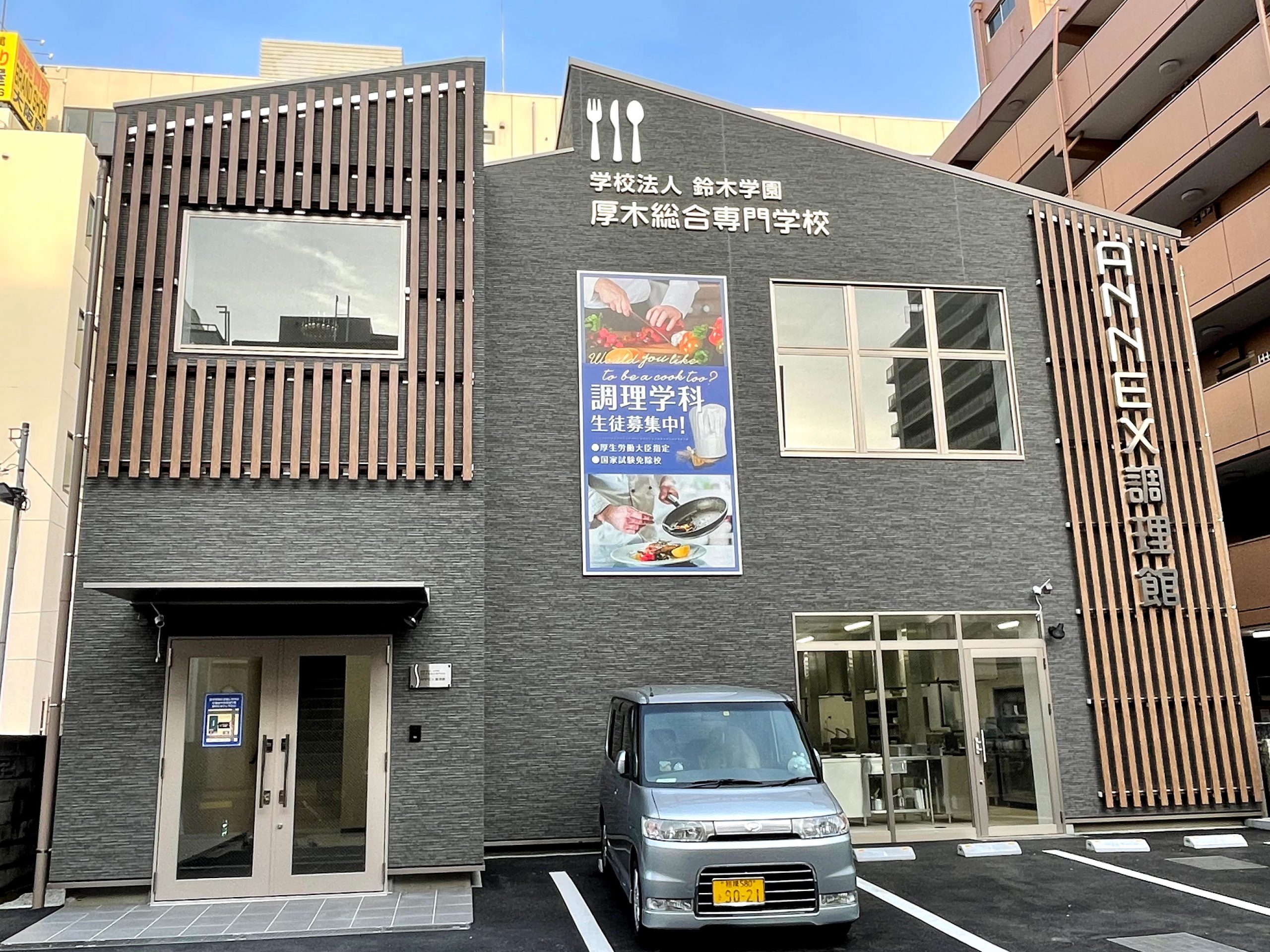 学校-おしゃれな看板-外観