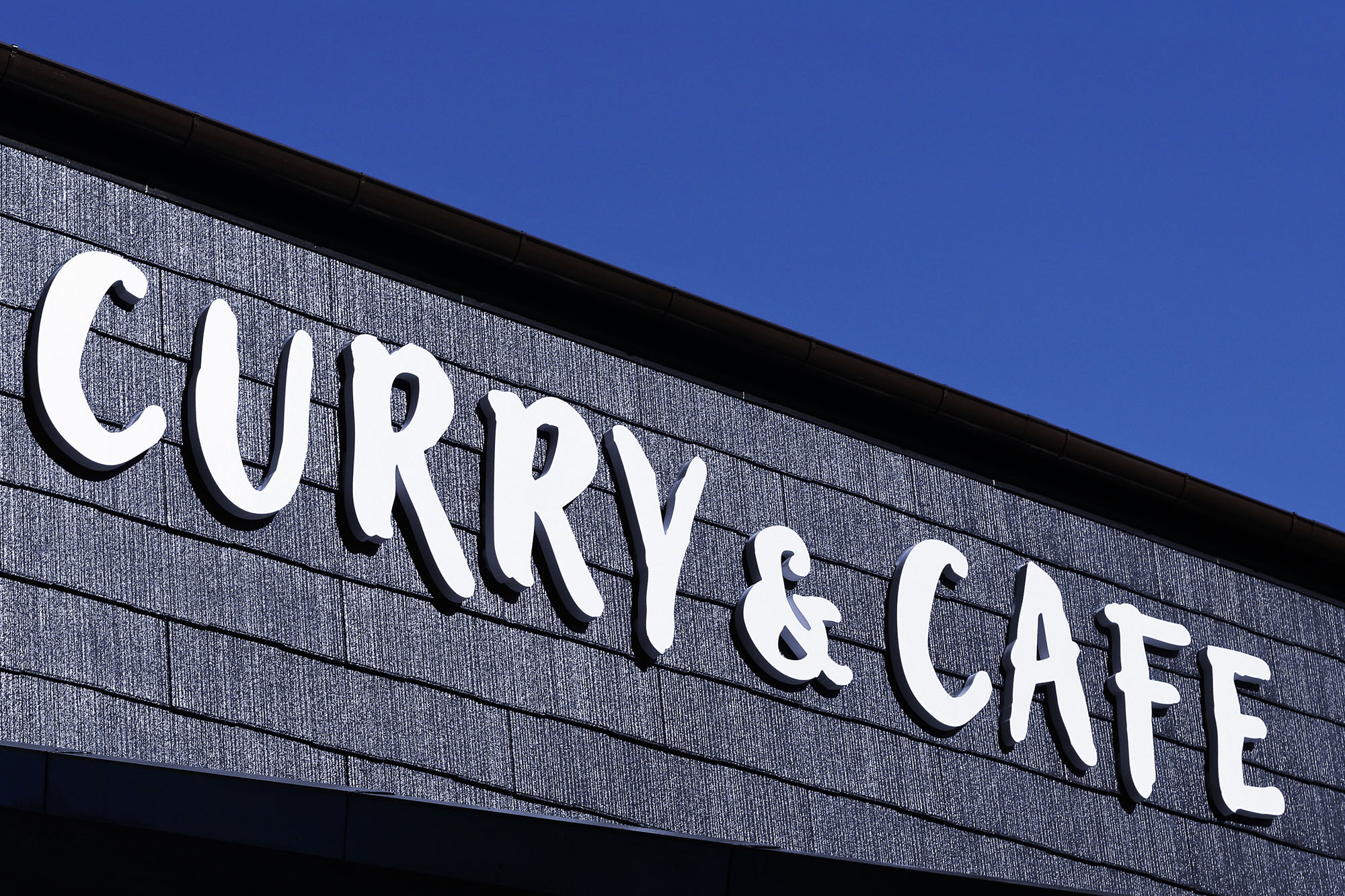 カレー屋-シンプルな看板-立体文字