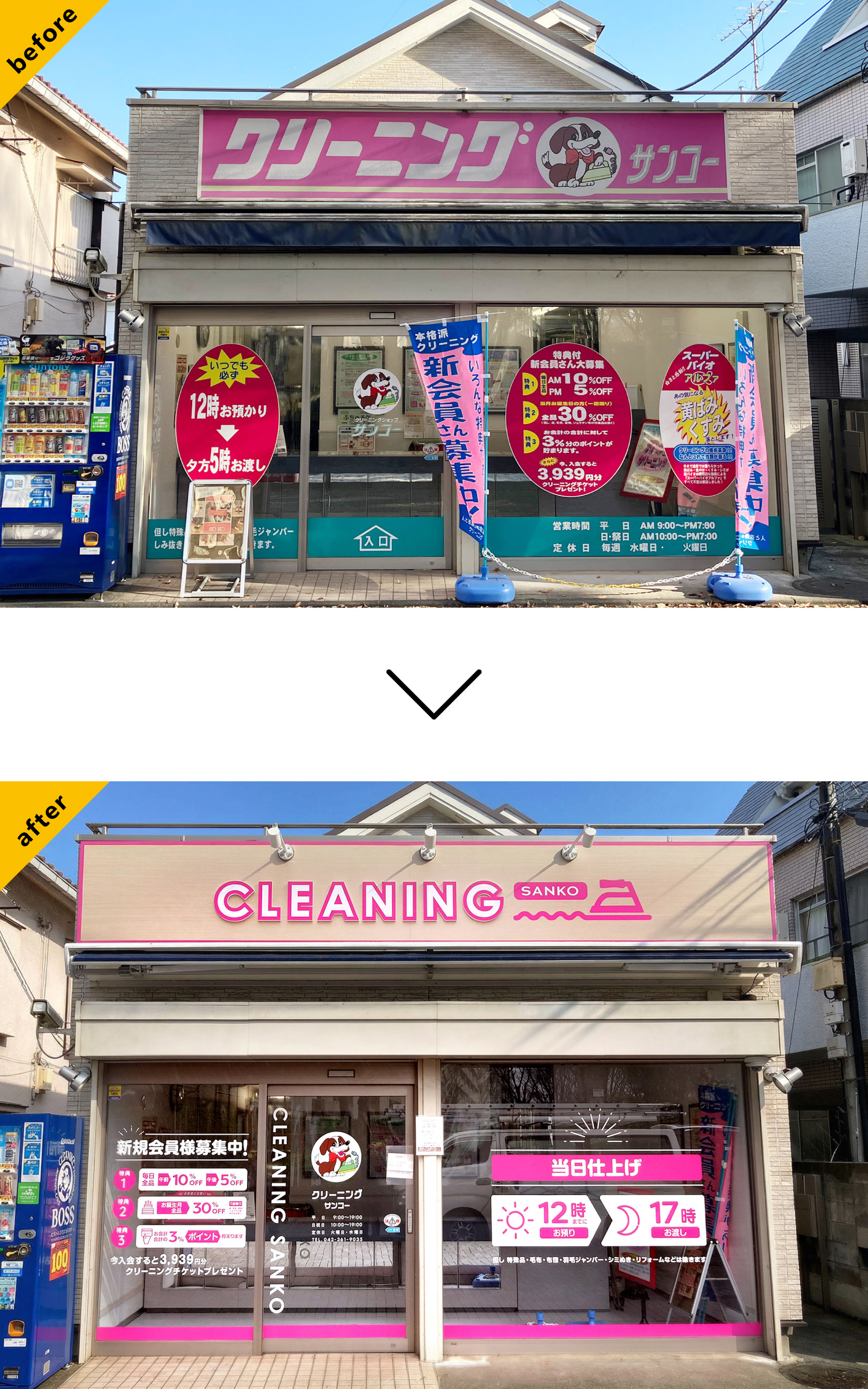 クリーニング屋さん-おしゃれな看板-外観