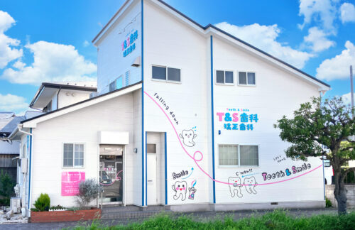 T&S歯科・矯正歯科様