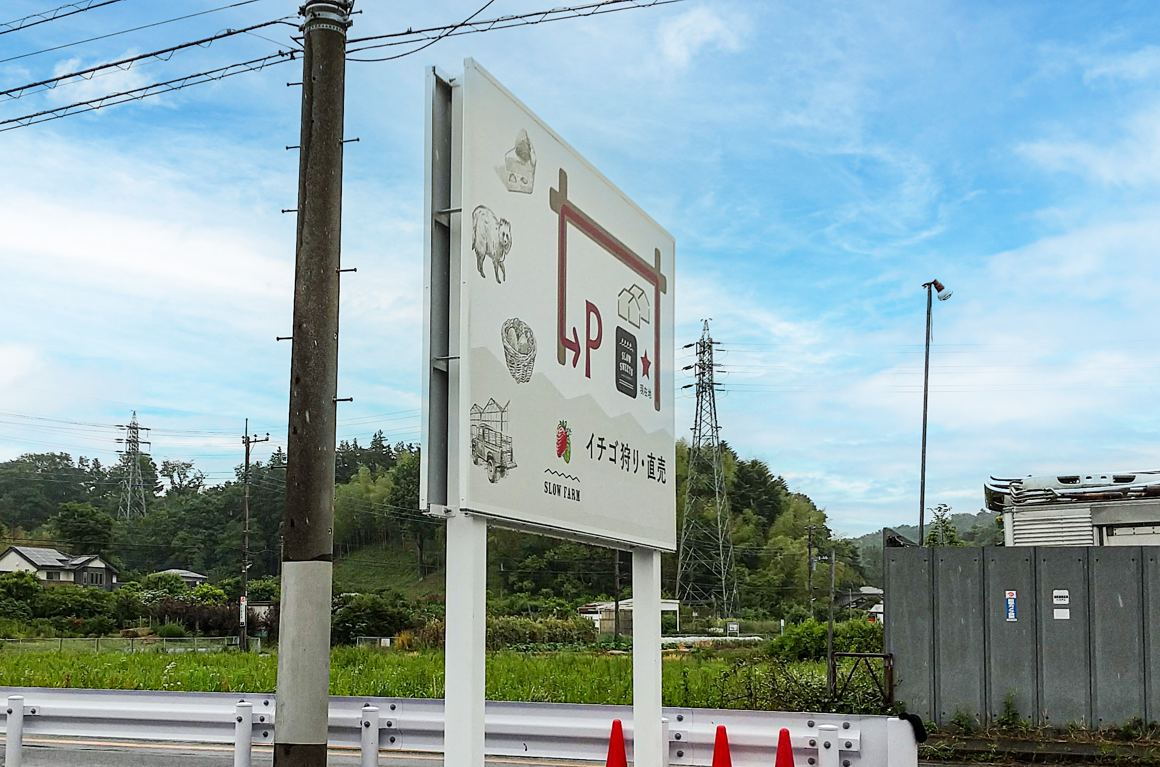 いちご農園-おしゃれな看板-自立サイン