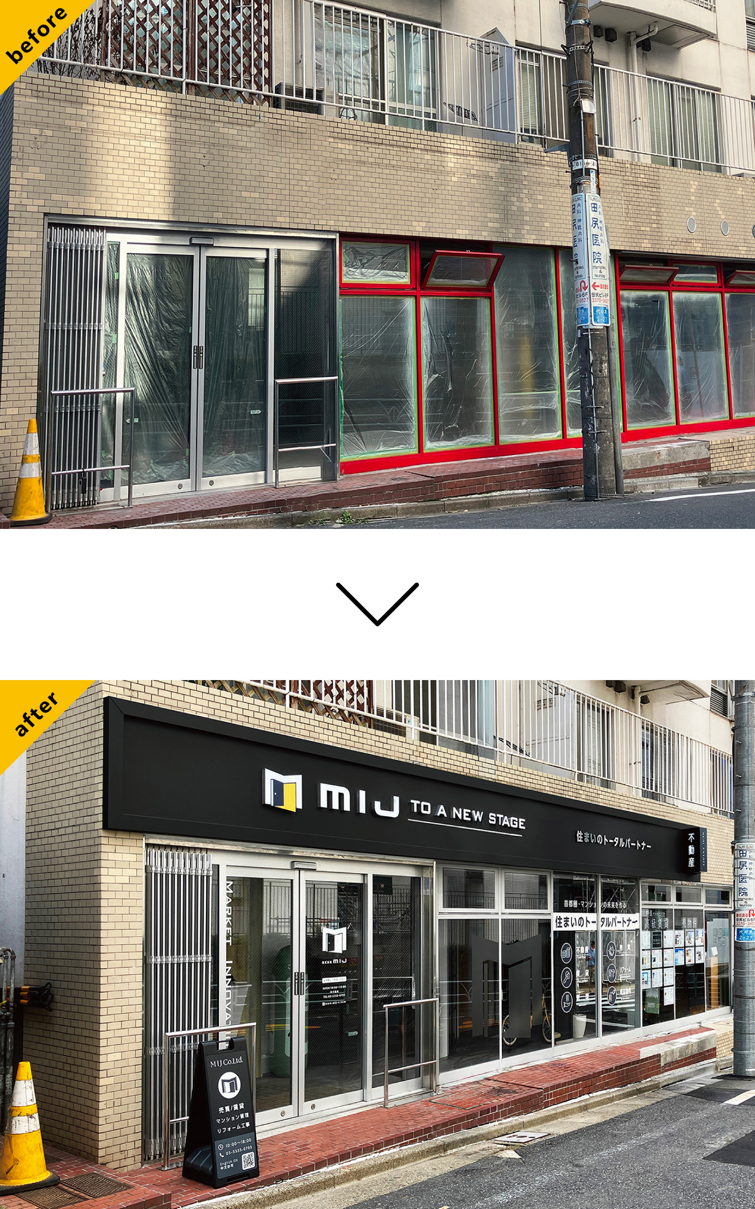 不動産-おしゃれな看板-外j間