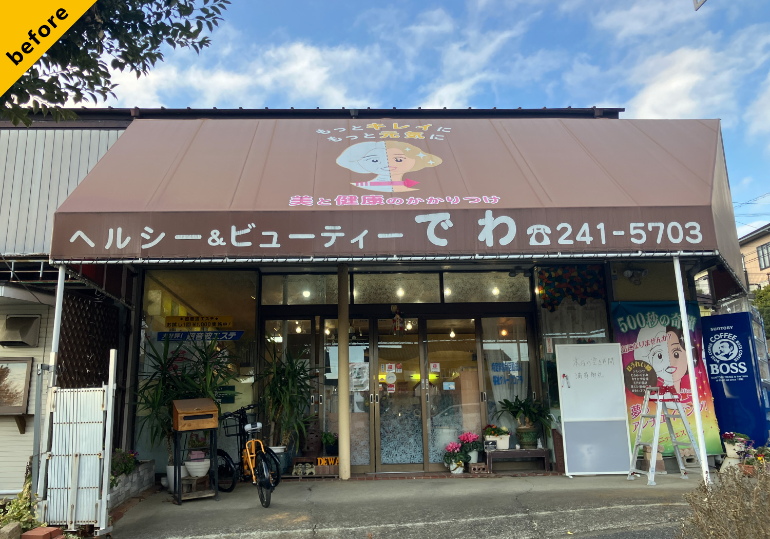 ビューティーサロンの看板の施工前画像