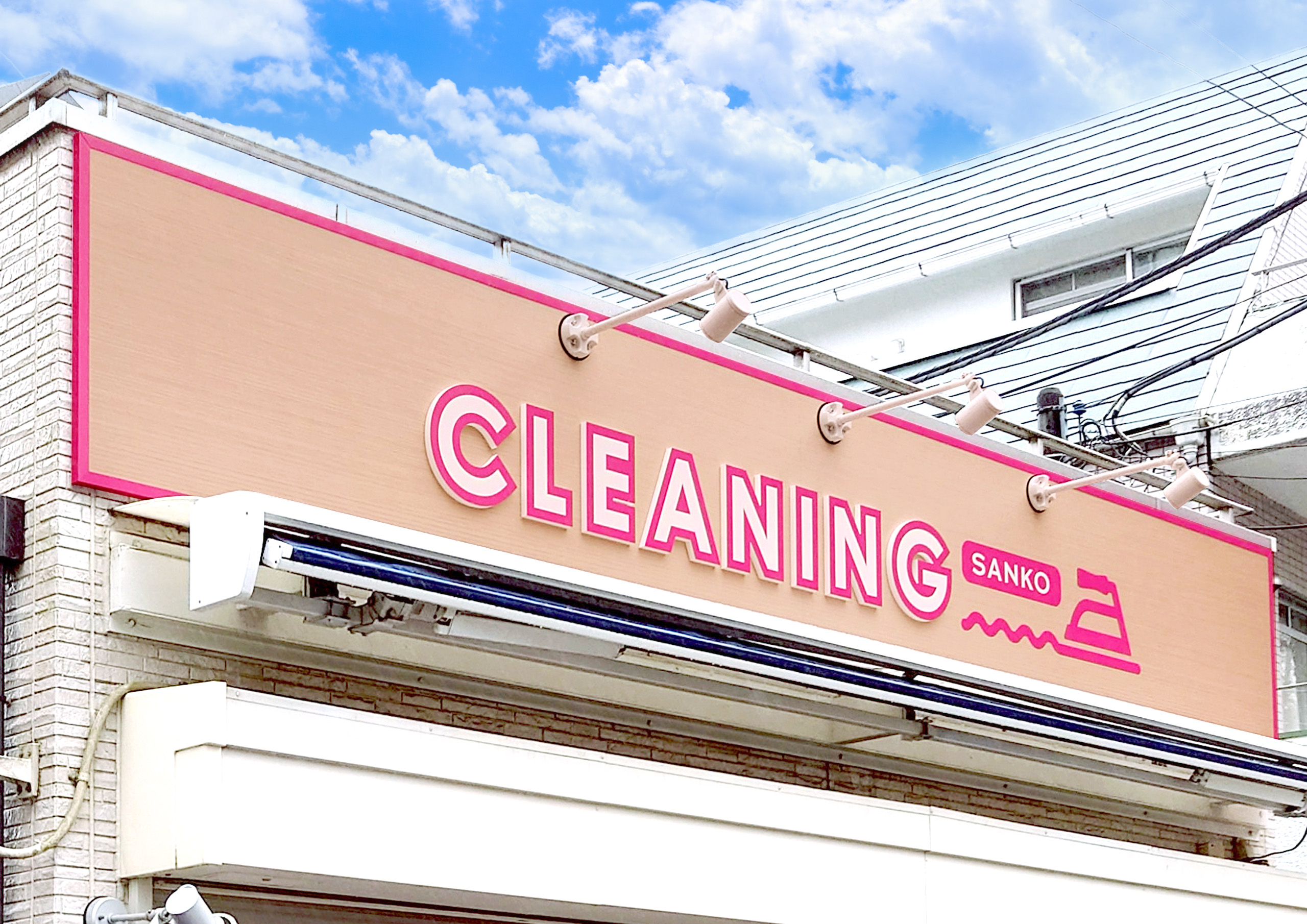 クリーニング屋さん-おしゃれな看板-外観
