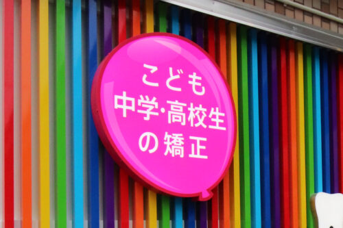 虹色デザインで人々の視線を引きつけるユニークな看板 | 看板製作・デザインのオーエスアート