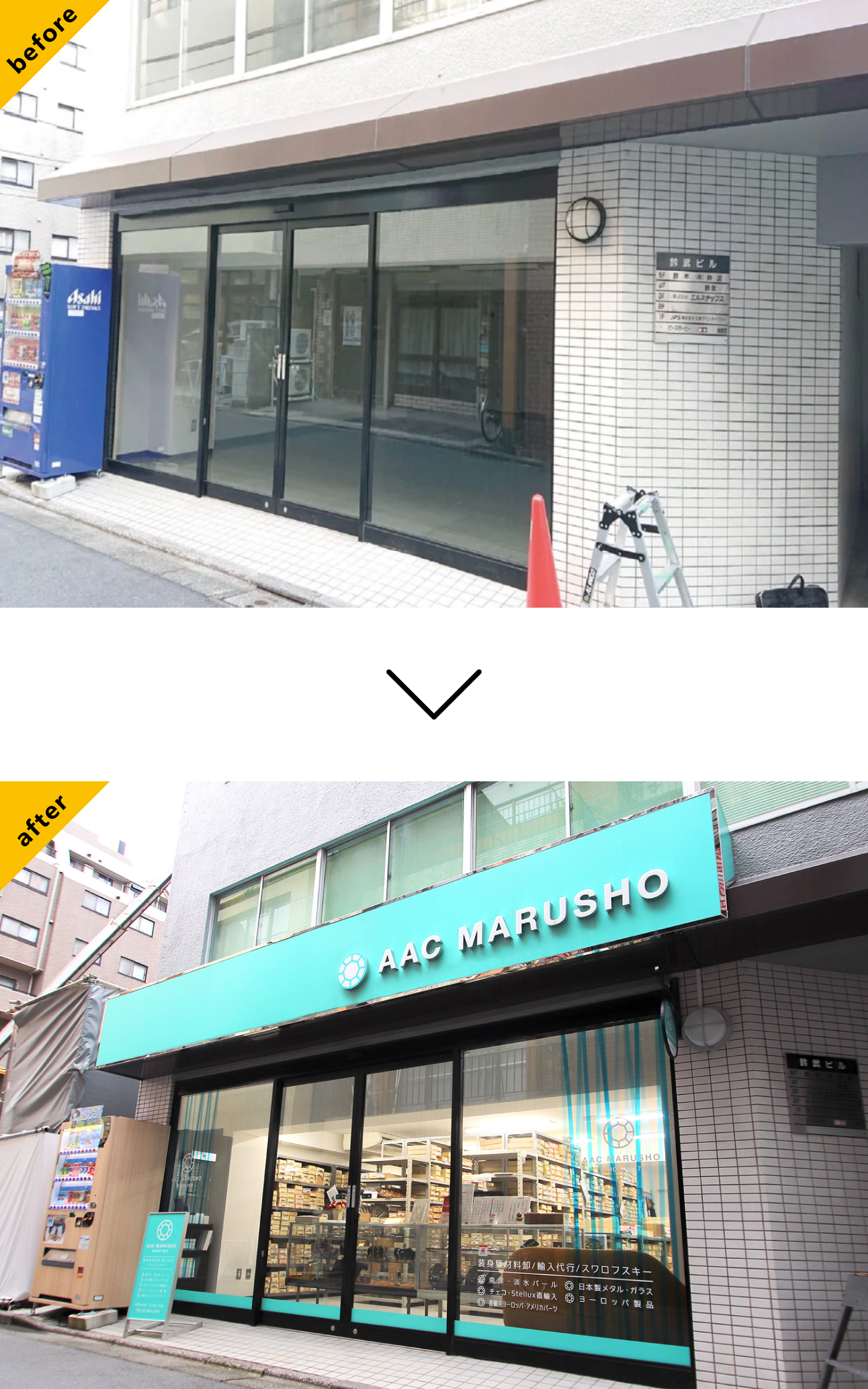 アクセサリーパーツ販売店-おしゃれな看板-before-after