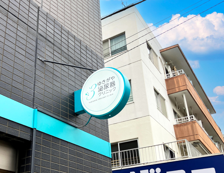 クリニック-袖看板