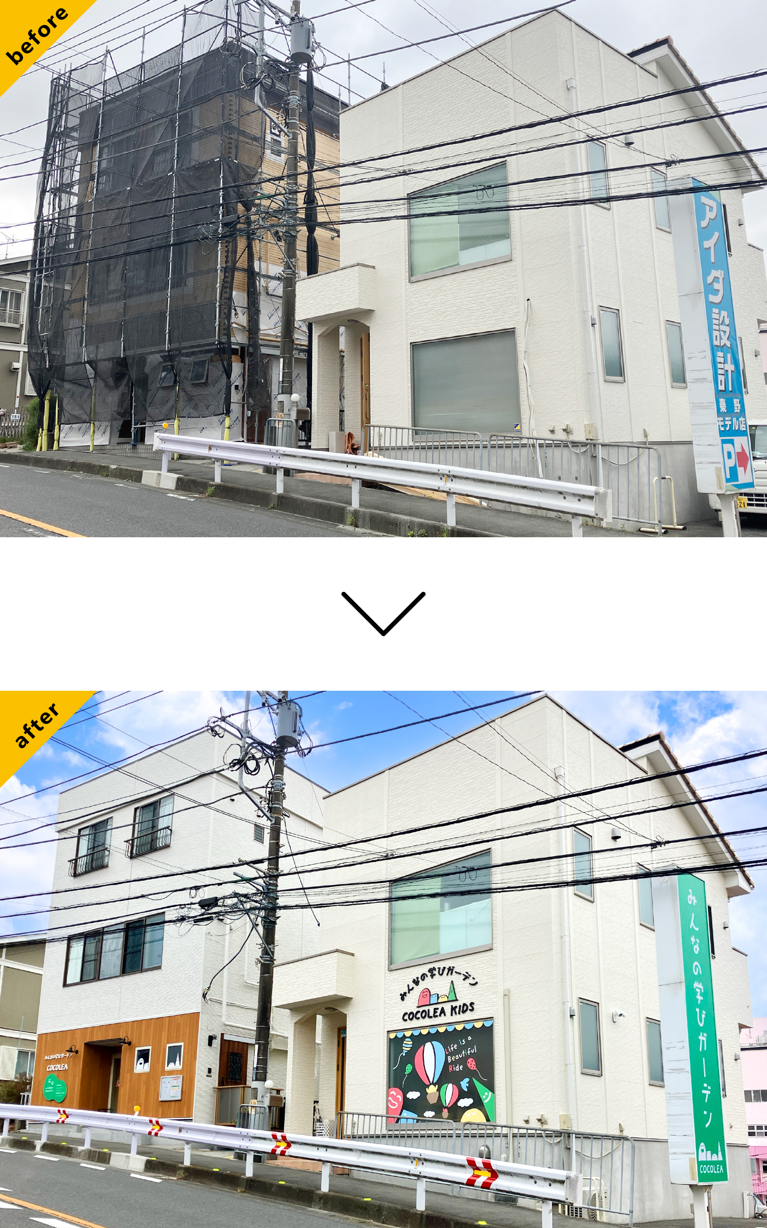 スクールのおしゃれな看板 before after