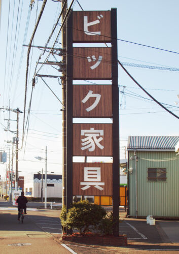 自立看板は視認性が高く、夜間は文字部分のみが発光、より見えやいです