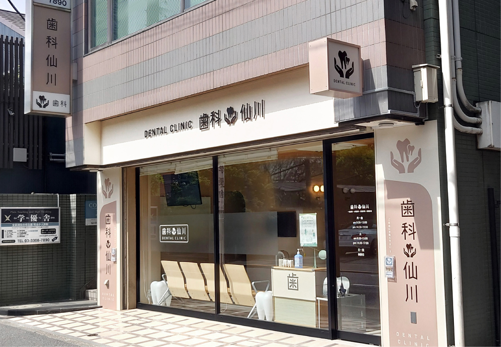 歯医者-おしゃれな看板-外観