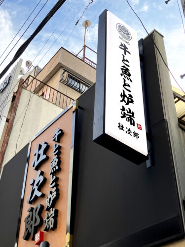 袖看板にはわかり易く業種をメインに表記しております