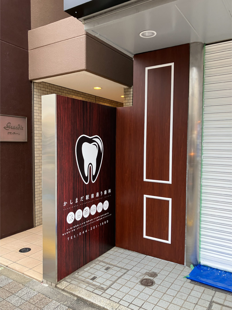 歯医者-おしゃれな看板-外観