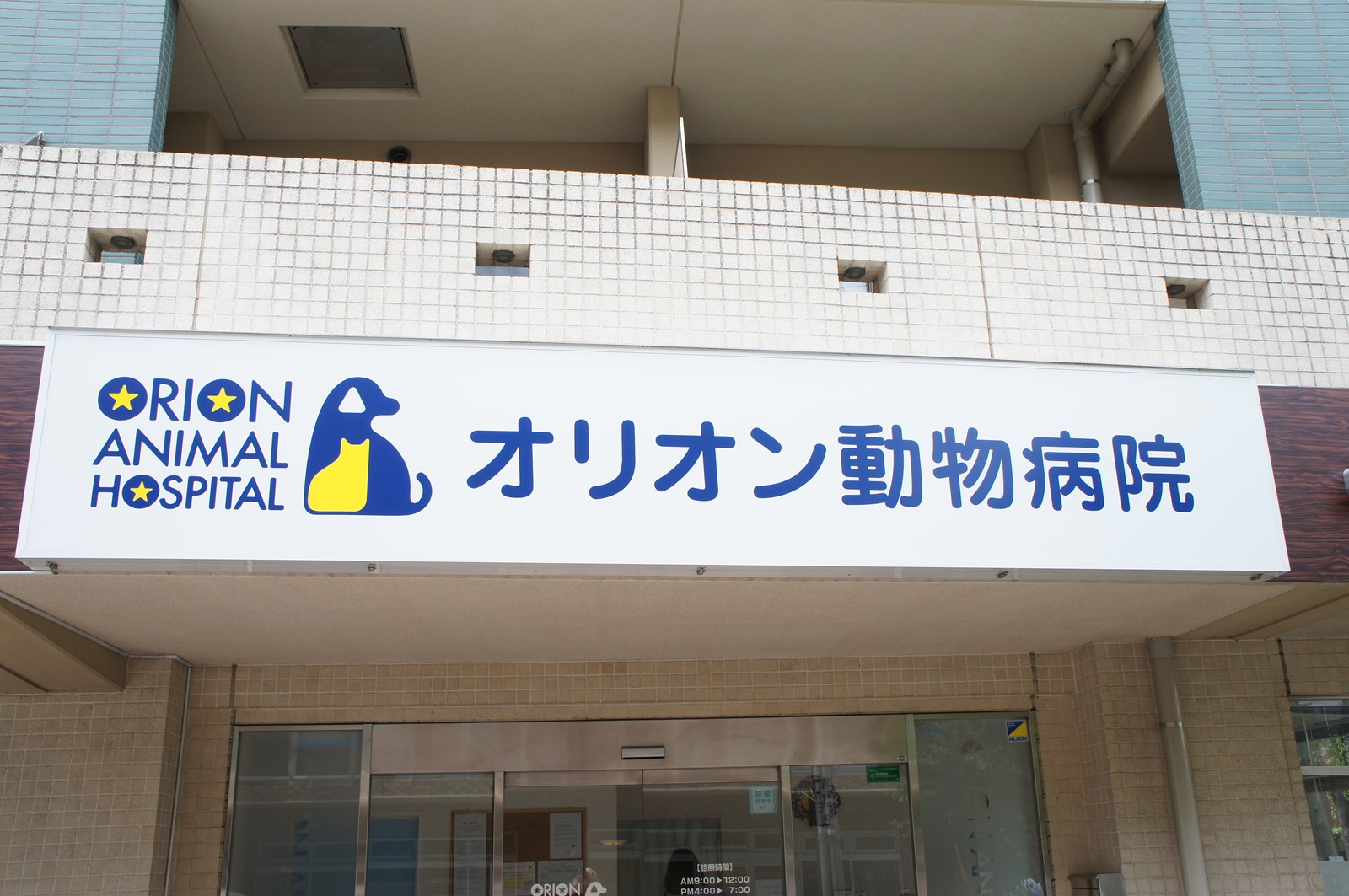 ペット関連 株式会社オーエスアート
